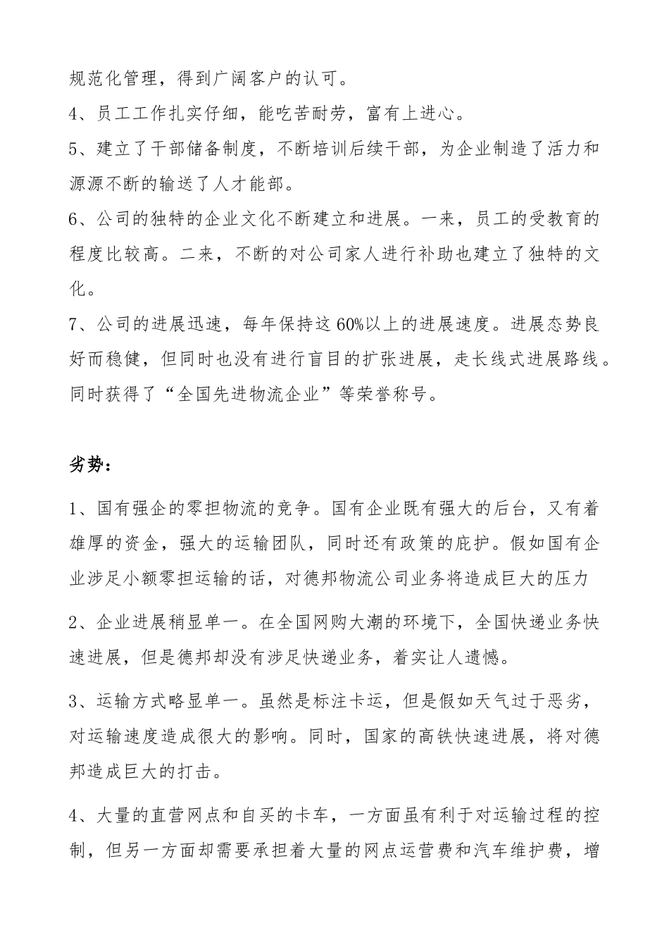 德邦物流公司案例分析_第2页