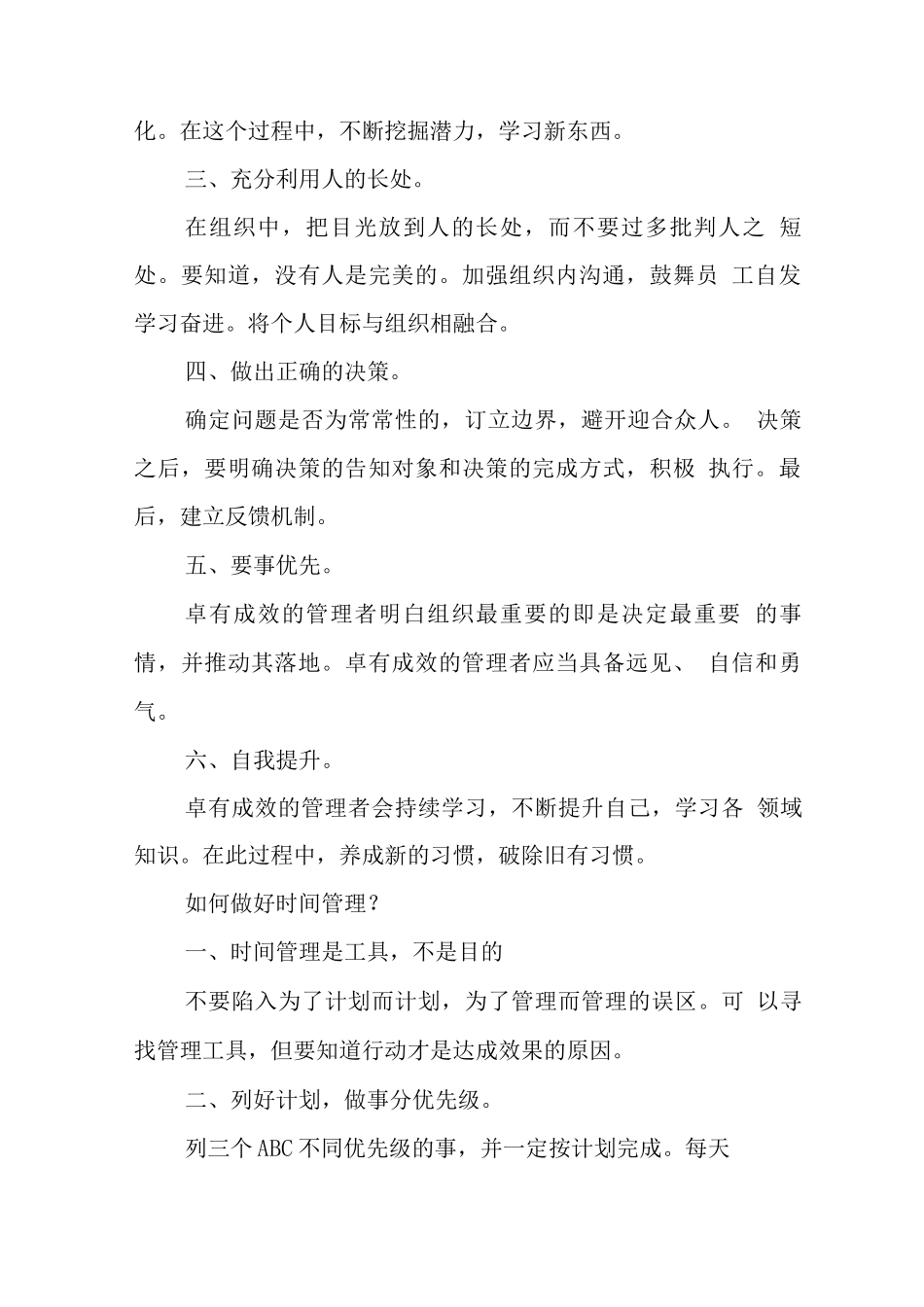 德鲁克《卓有成效的管理者》读书札记_第2页