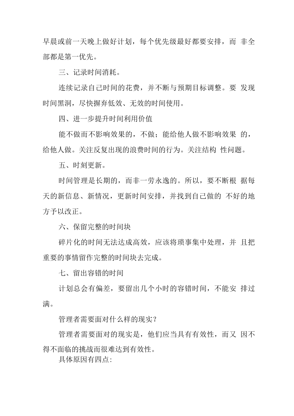 德鲁克《卓有成效的管理者》读书札记_第3页