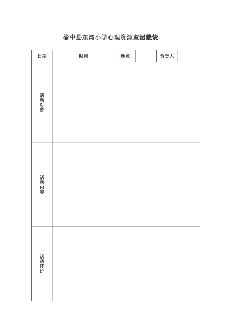 心理健康档案卡_第2页