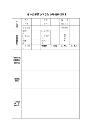 心理健康档案卡