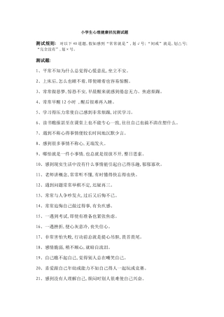 心理健康测试