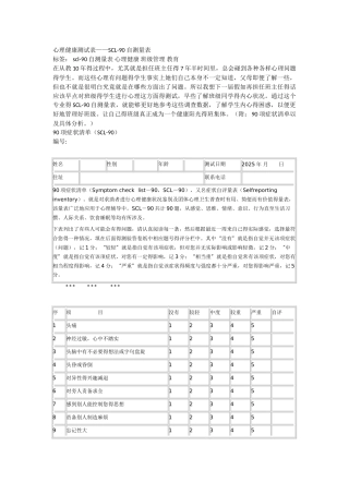 心理健康测试表