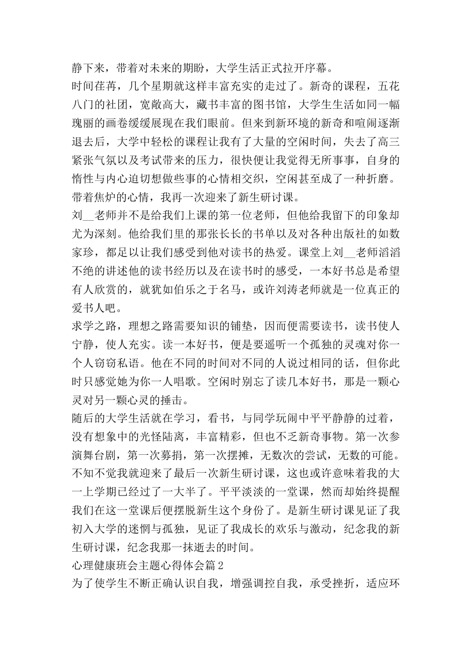 心理健康班会主题心得体会8篇_第2页