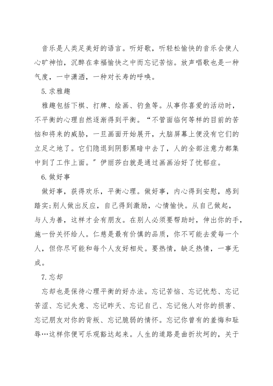 心理健康自我调节方法_第2页