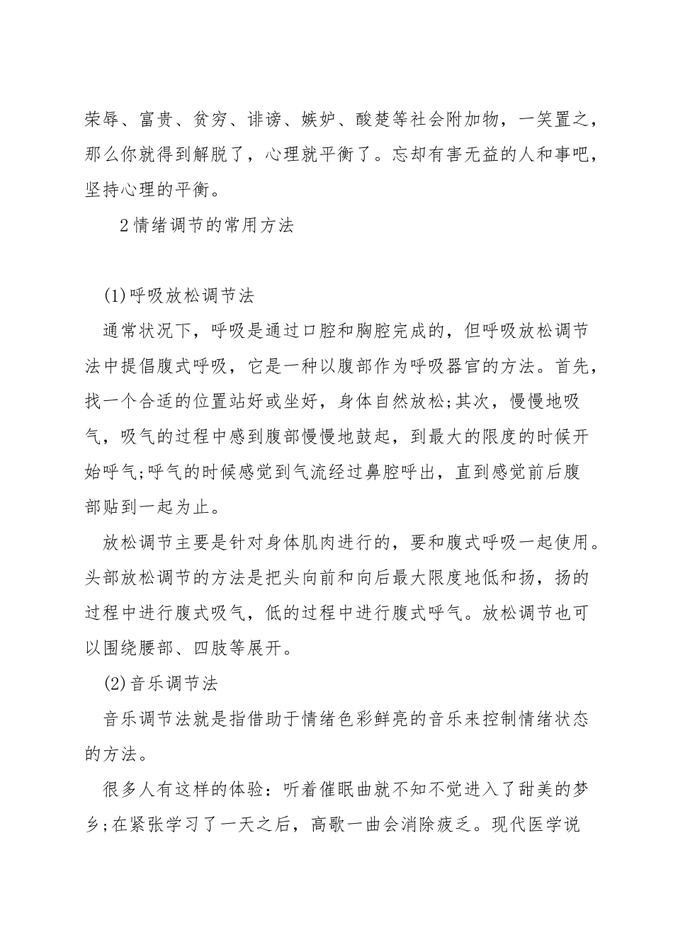 心理健康自我调节方法_第3页