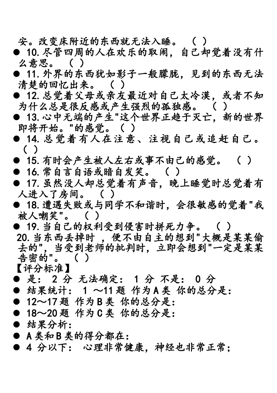 心理健康自测量表_第2页