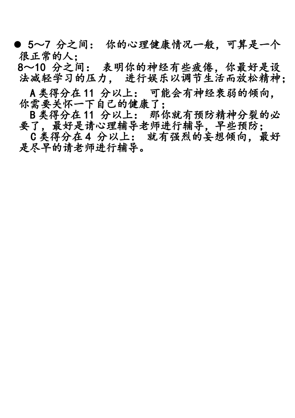 心理健康自测量表_第3页