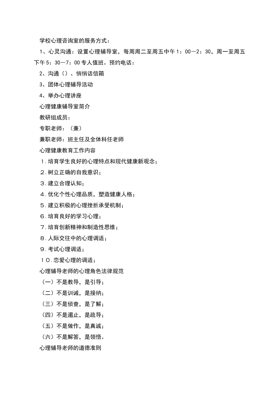 心理健康辅导室工作守则_第2页