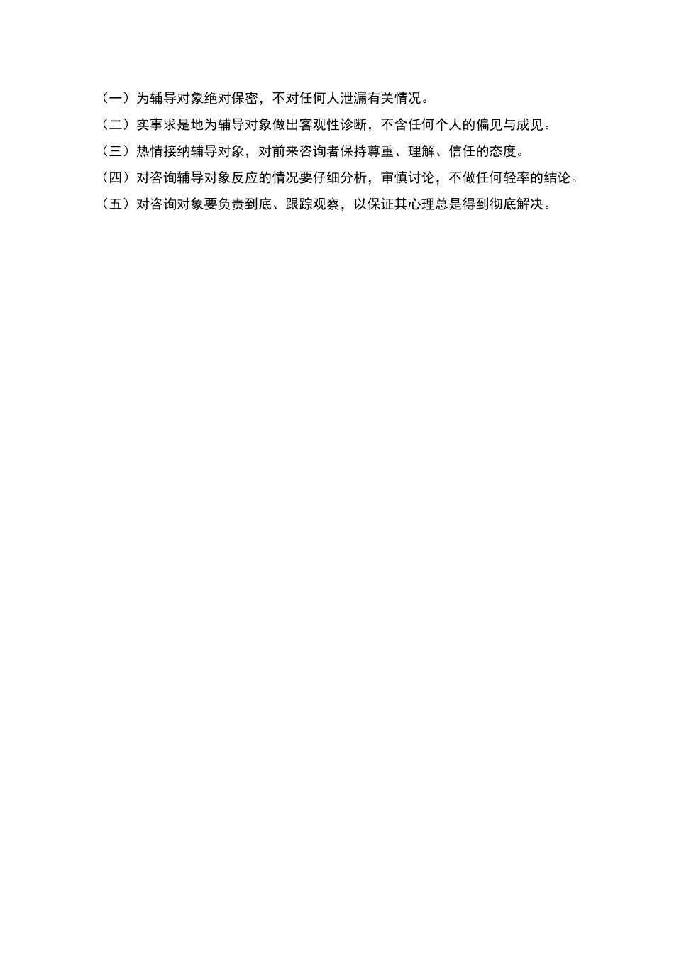 心理健康辅导室工作守则_第3页