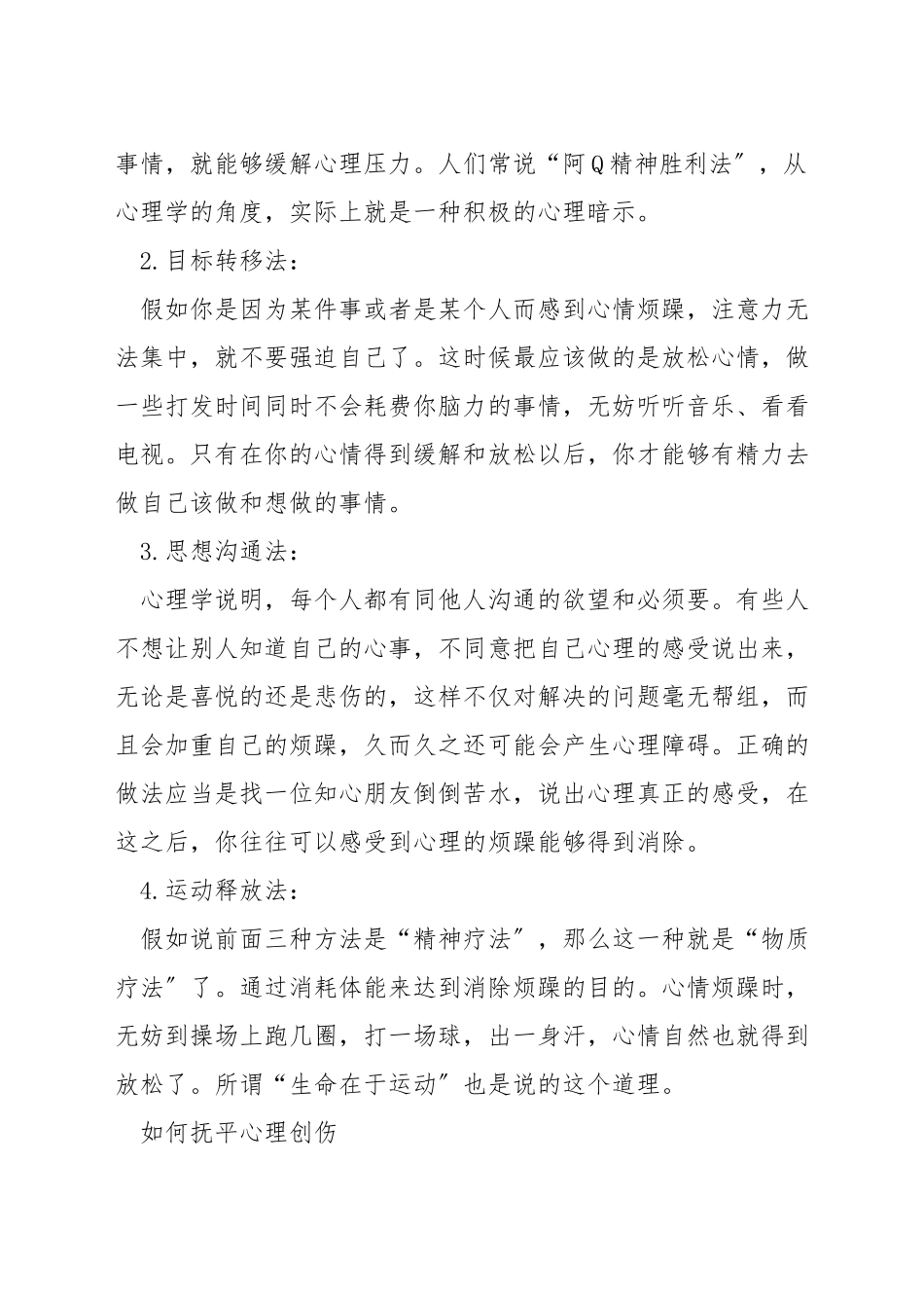 心理创伤调节_第3页