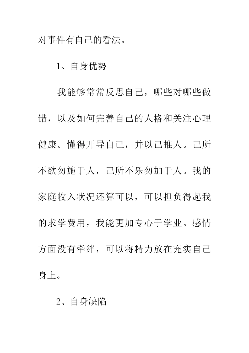心理健康自我分析_第2页
