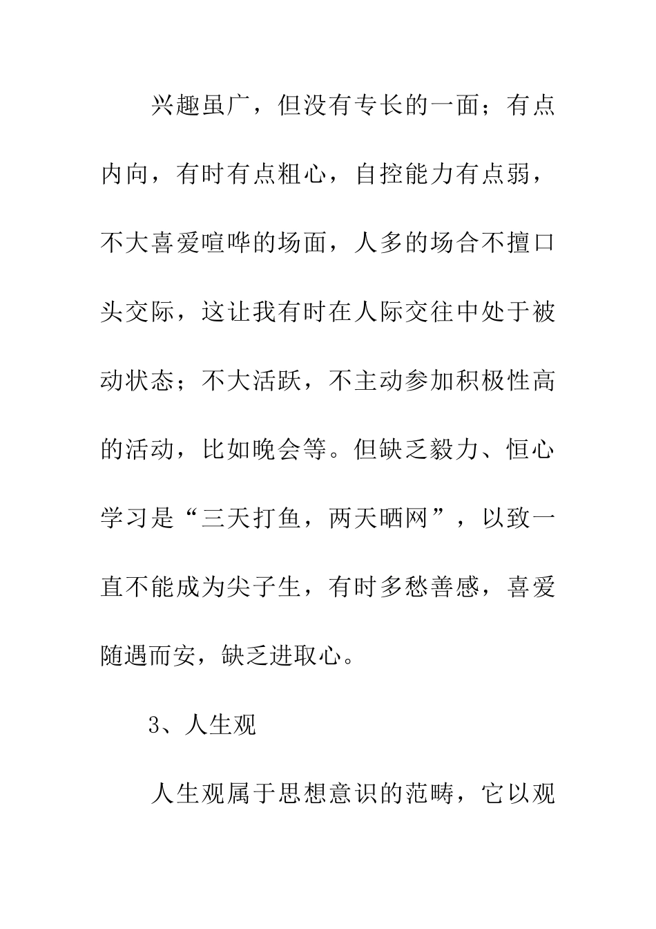 心理健康自我分析_第3页