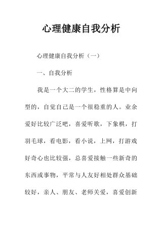 心理健康自我分析