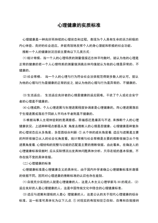 心理健康的实质标准