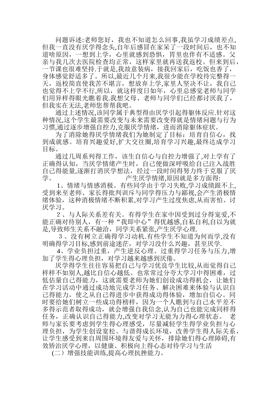 心理健康理论在教学中的运用_第2页