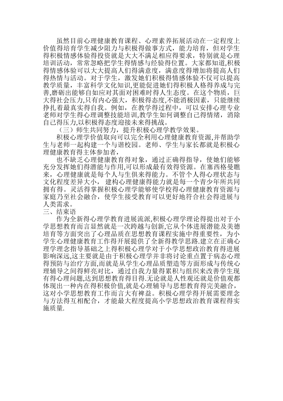 心理健康理论在教学中的运用_第3页