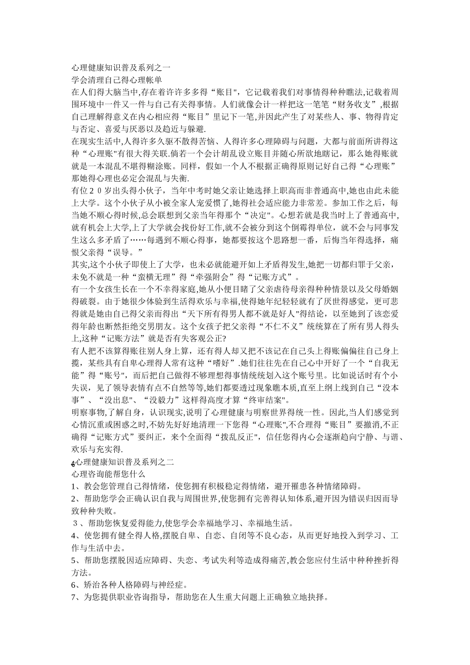 心理健康知识普及系列_第1页