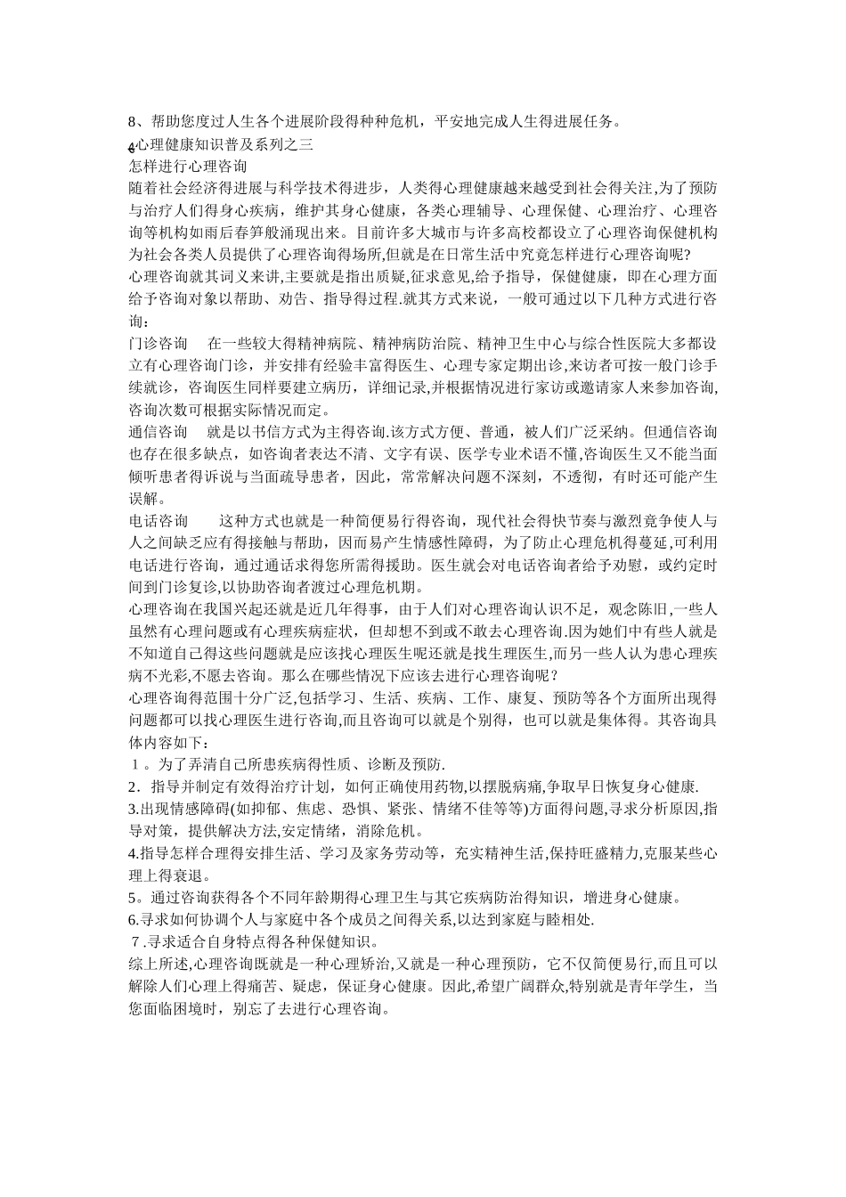 心理健康知识普及系列_第2页