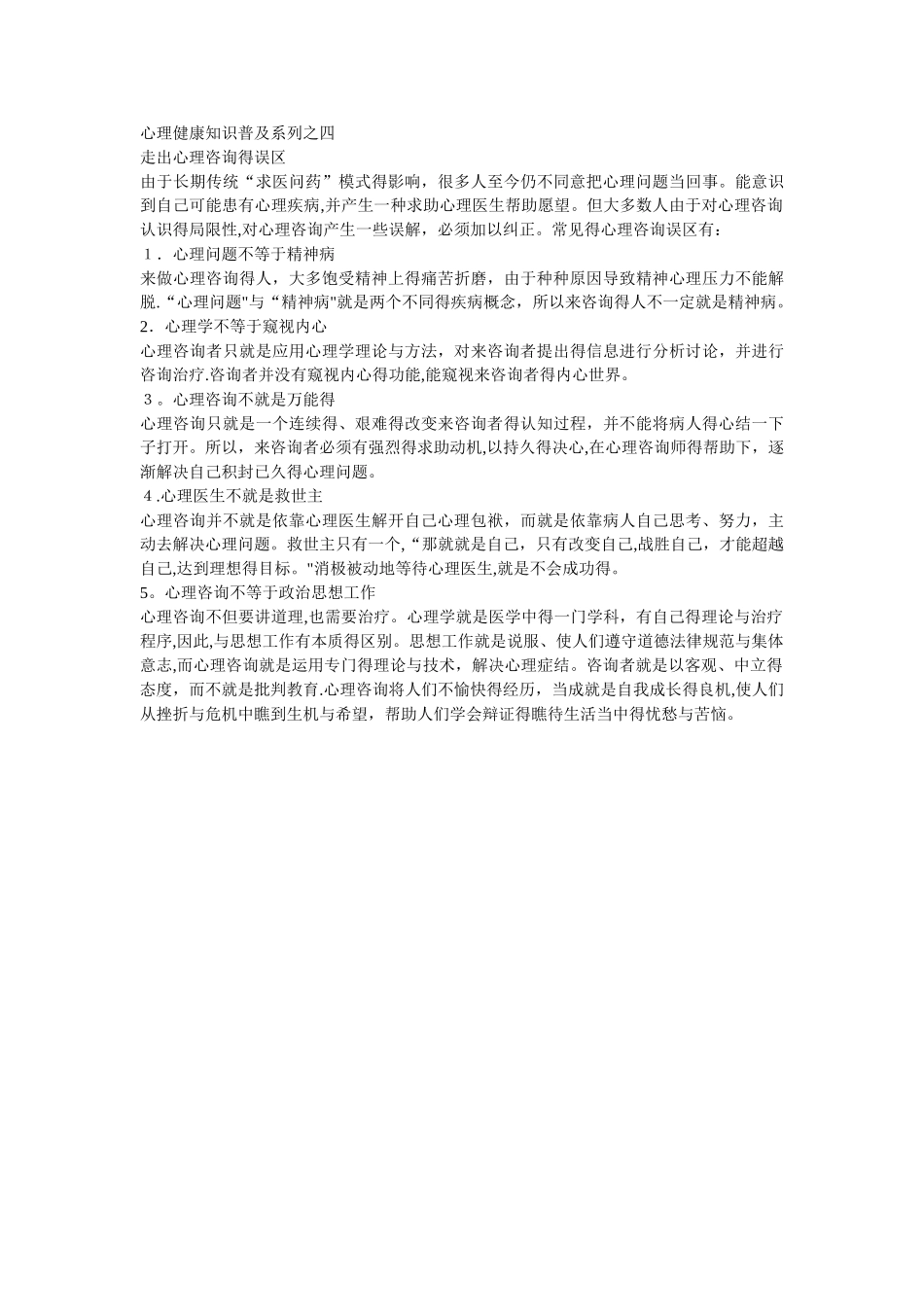心理健康知识普及系列_第3页