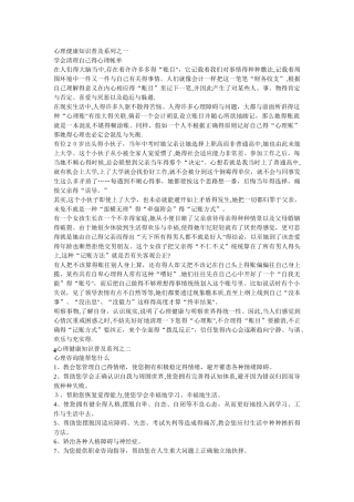 心理健康知识普及系列