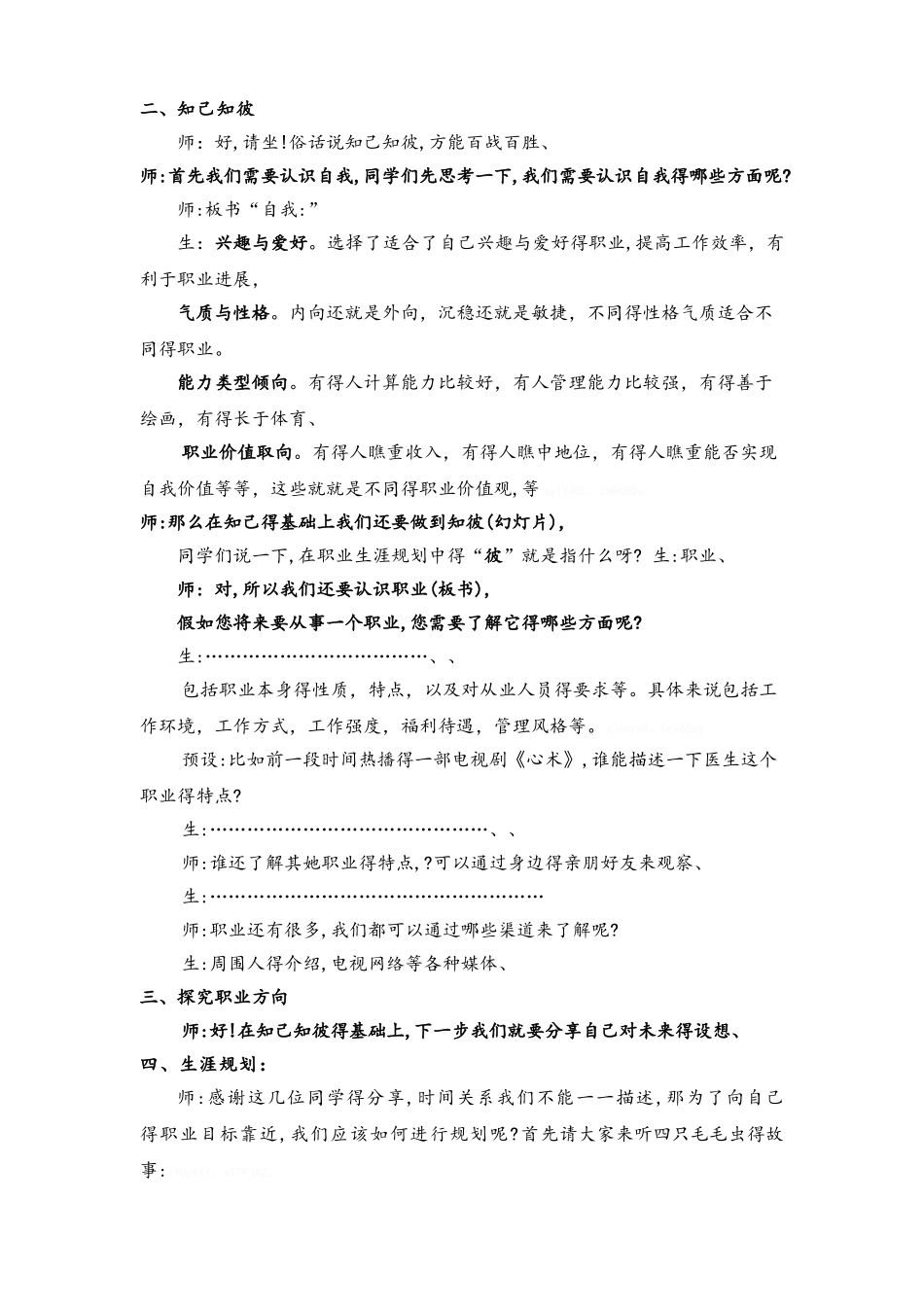 心理健康课《我的未来不是梦》_第2页