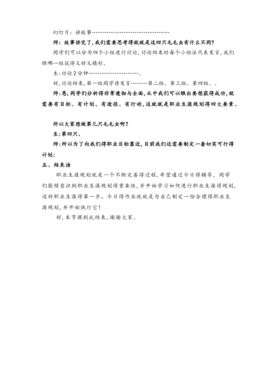 心理健康课《我的未来不是梦》_第3页