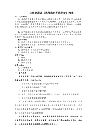 心理健康课《我的未来不是梦》
