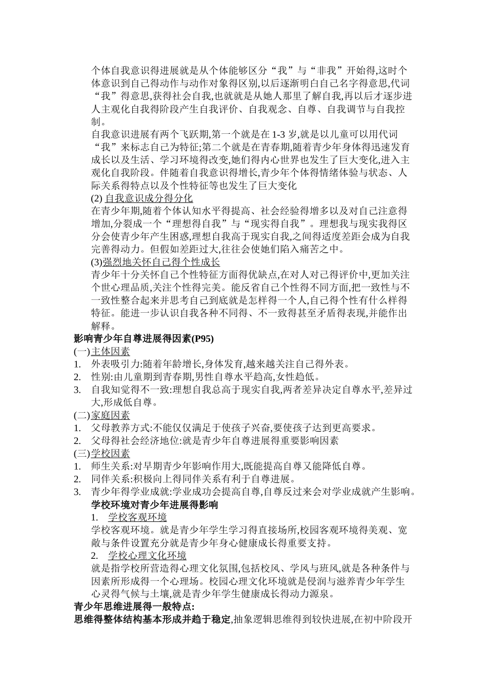 心理发展的一般特征_第3页