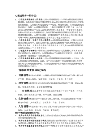 心理发展的一般特征