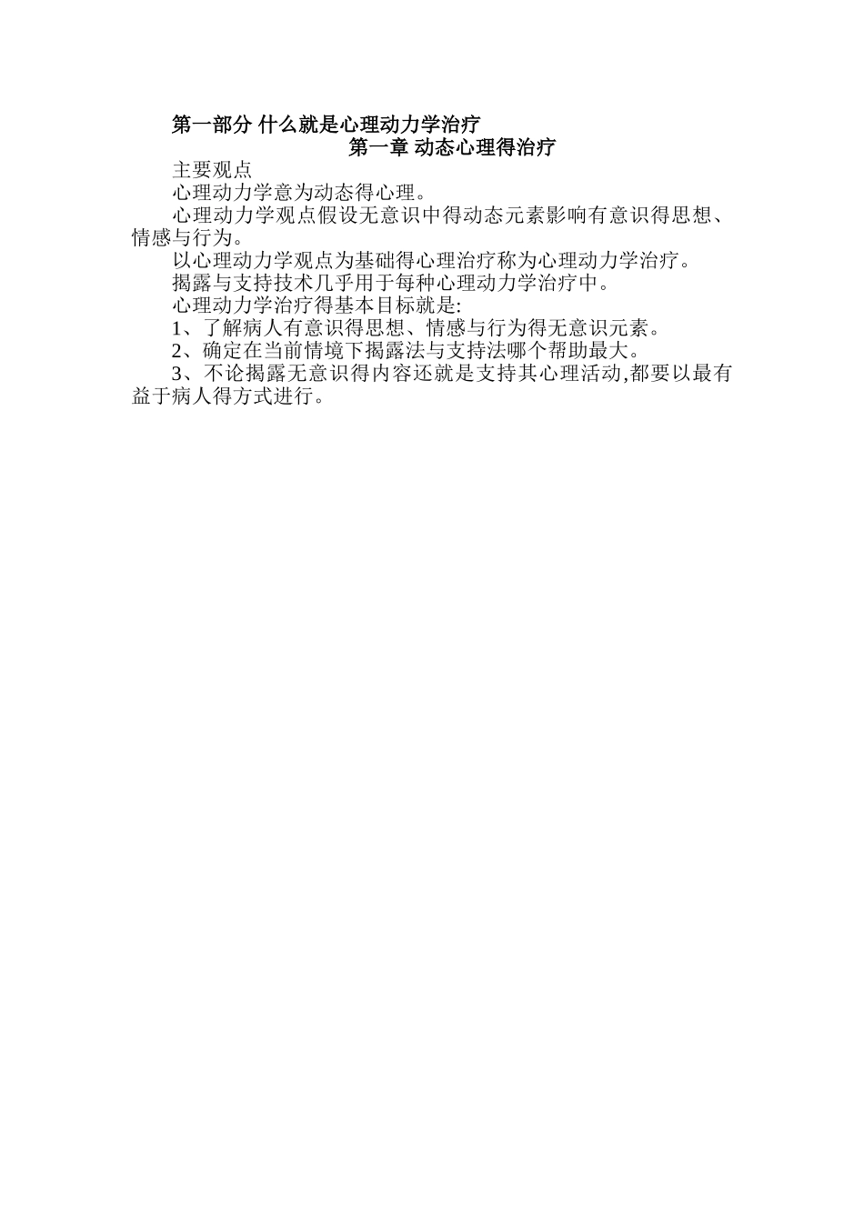 心理动力学要略_第2页