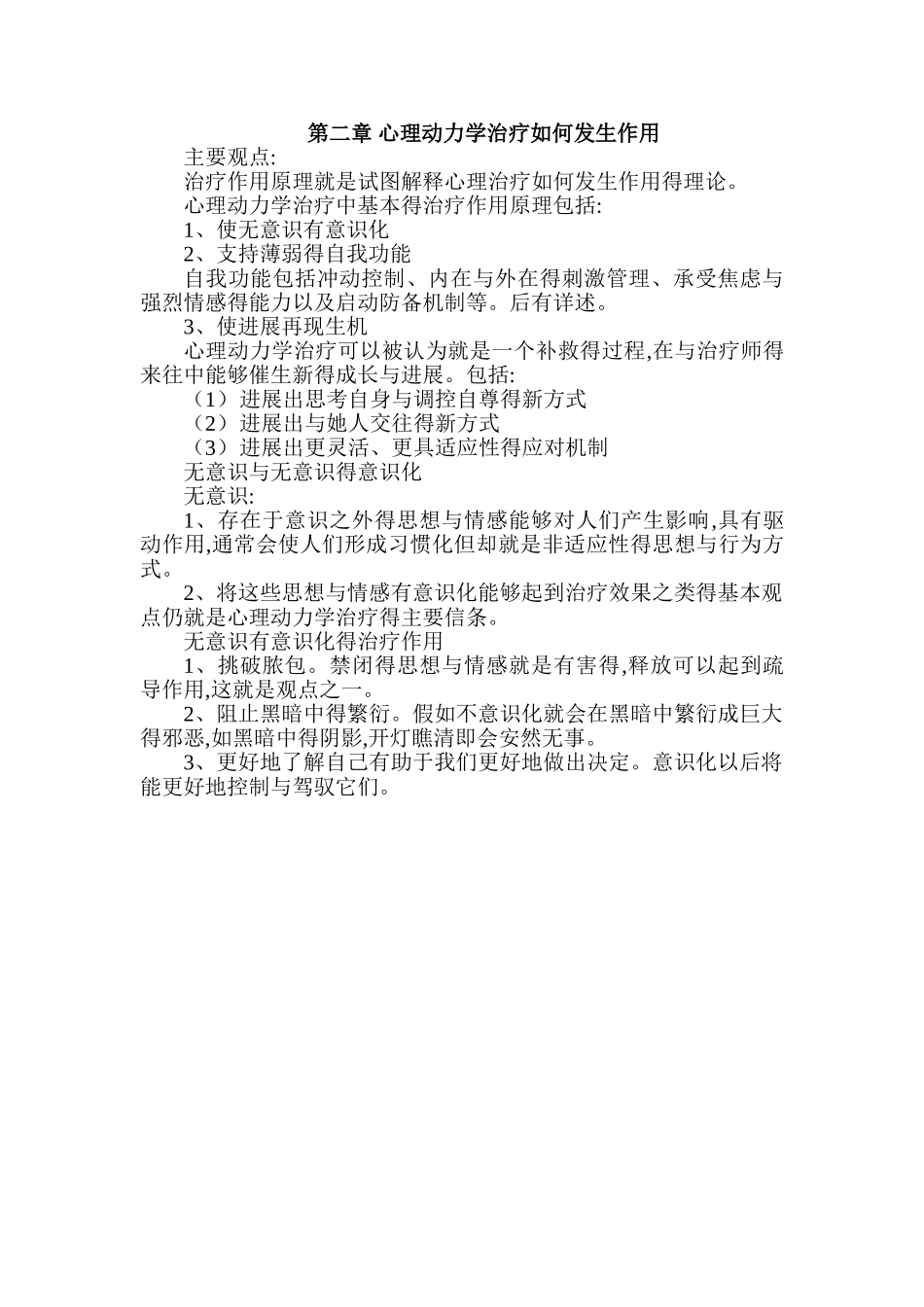 心理动力学要略_第3页