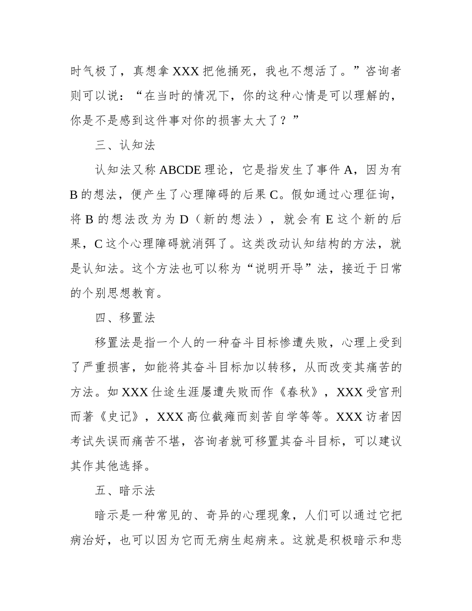 心理咨询12种方法_第2页