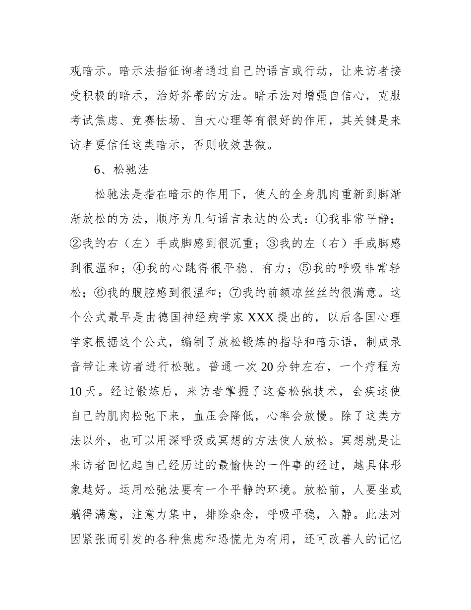 心理咨询12种方法_第3页