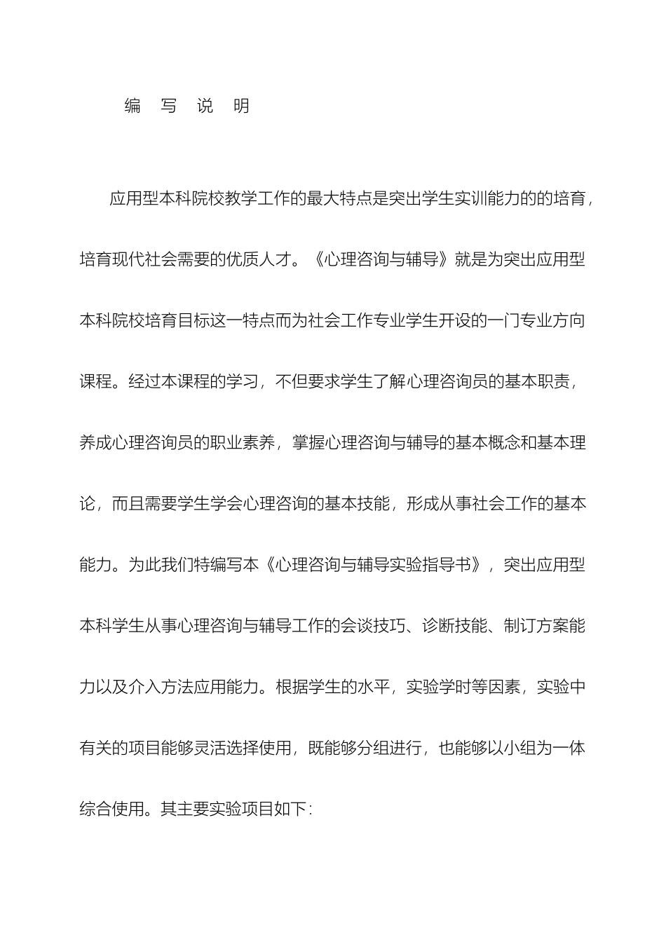 心理咨询与辅导模拟演练实验指导书_第3页