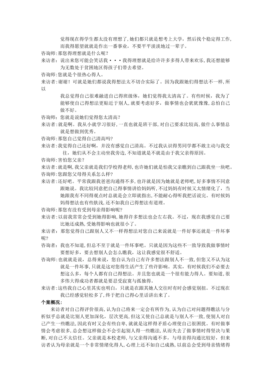 心理咨询个案纪录-_第2页