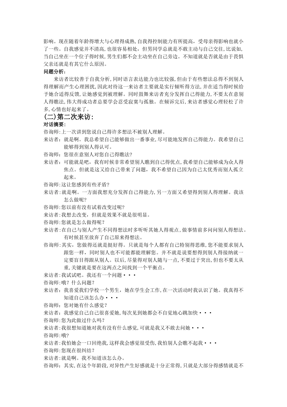 心理咨询个案纪录-_第3页