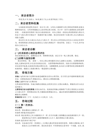 心理咨询个案纪录-