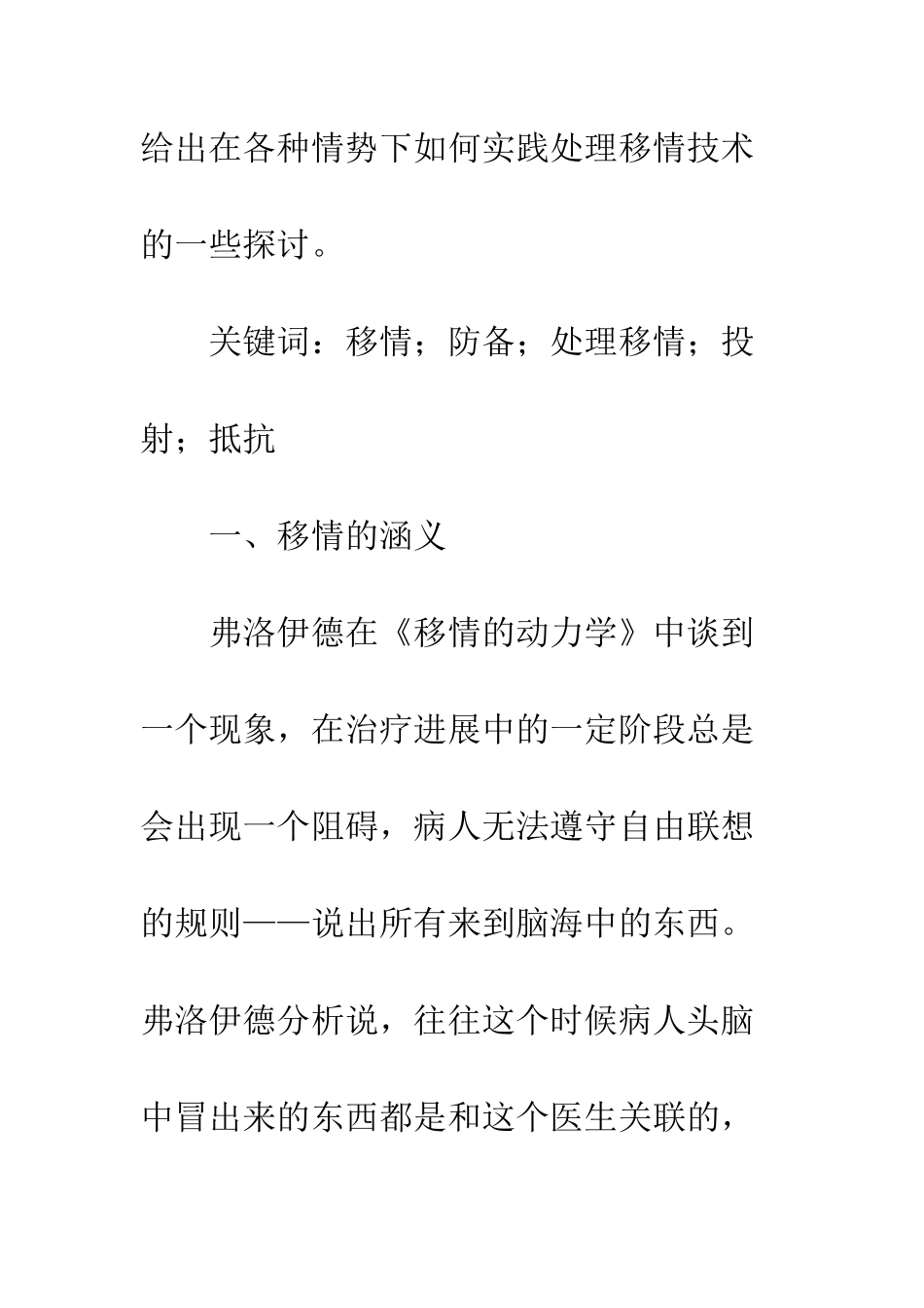 心理咨询中移情的几种情势_第2页