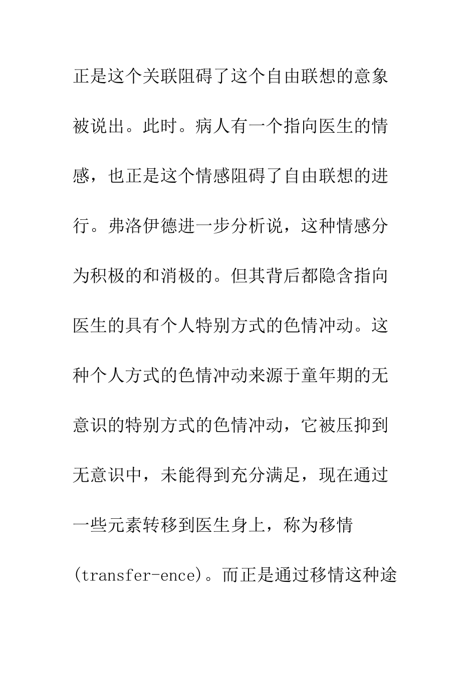 心理咨询中移情的几种情势_第3页