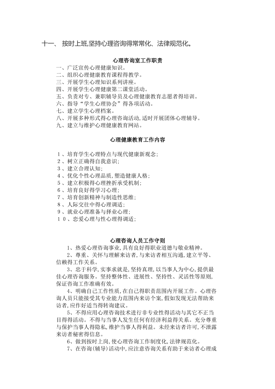 心理咨询室工作守则_第3页