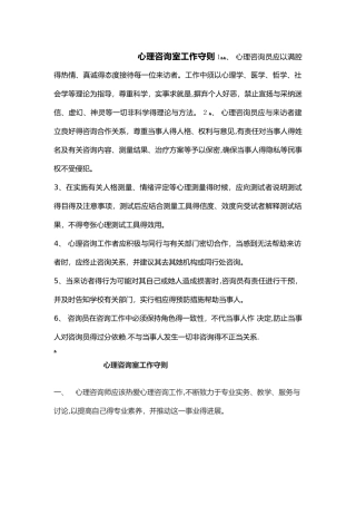 心理咨询室工作守则