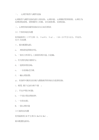 心理咨询室所需条件