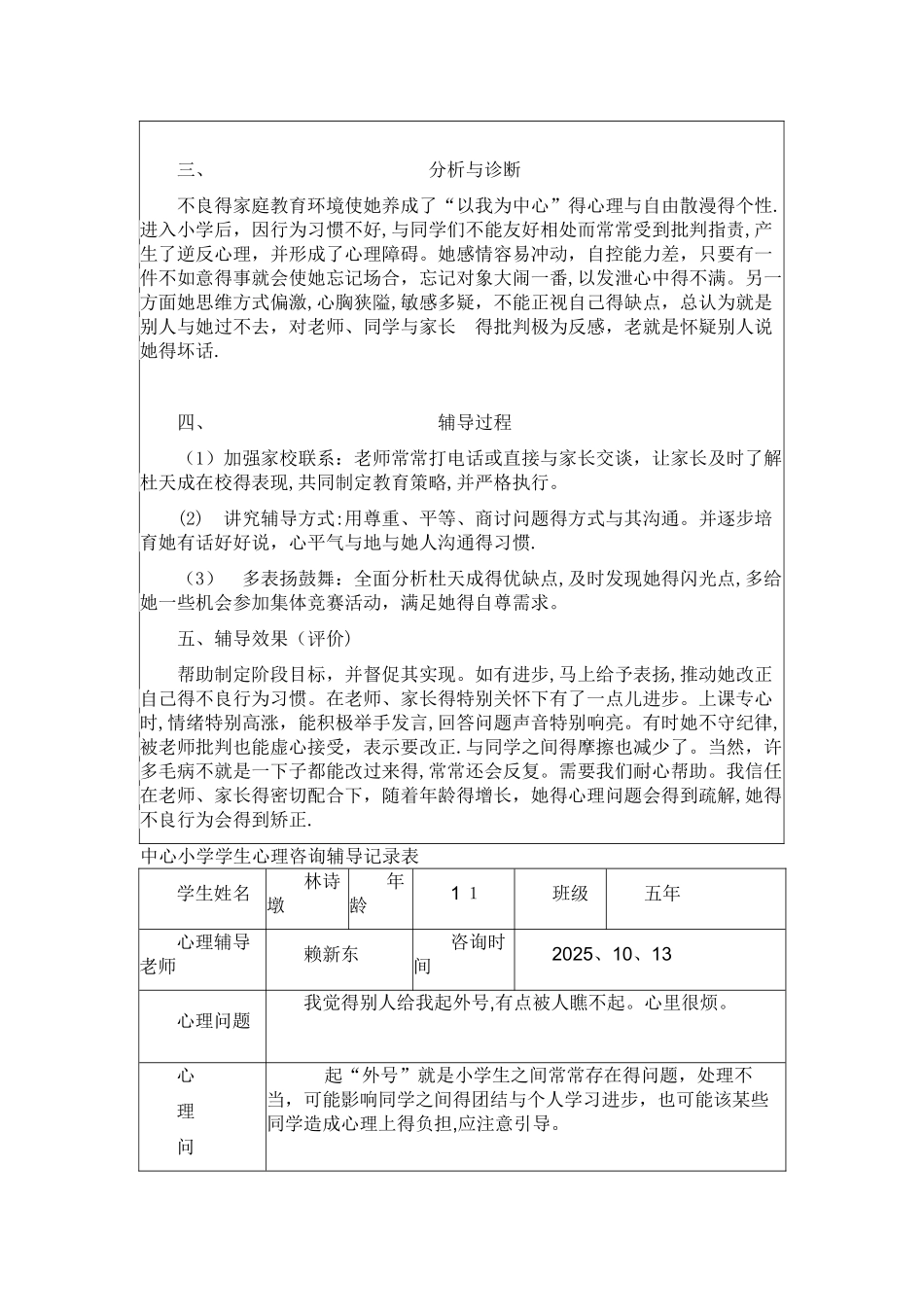 心理咨询室活动记录_第3页