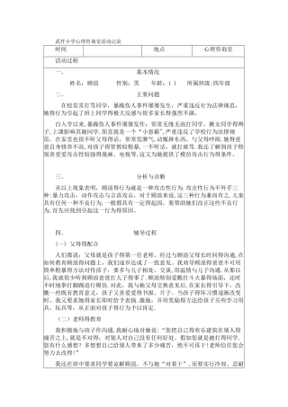 心理咨询室活动记录
