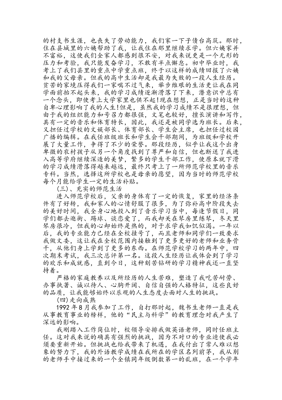 心理咨询师工作技术总结_第2页