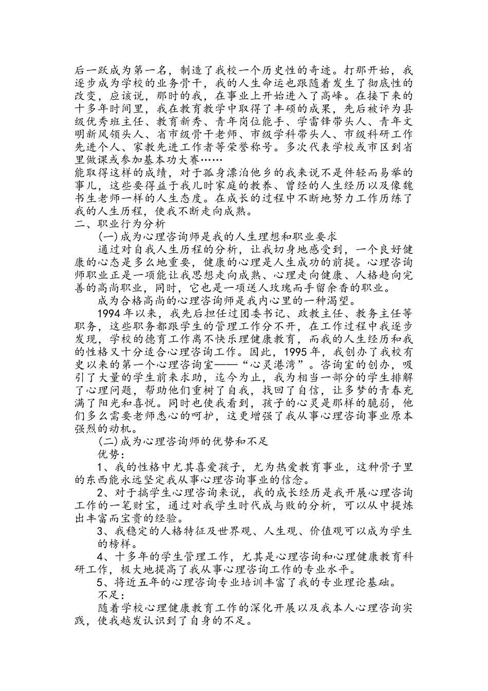 心理咨询师工作技术总结_第3页