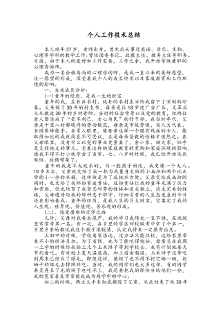 心理咨询师工作技术总结