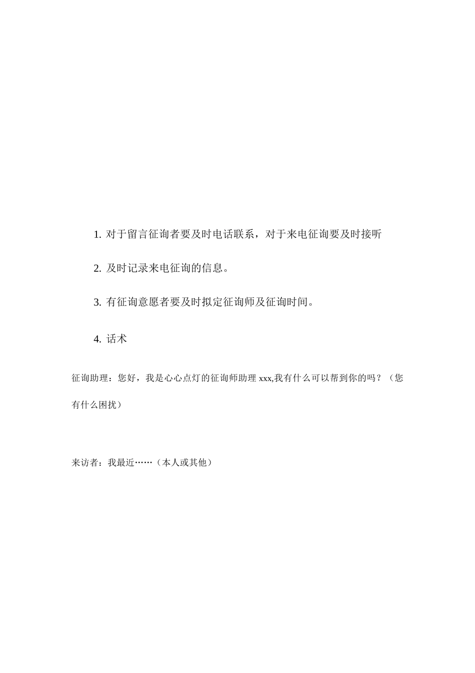 心理咨询流程_第2页