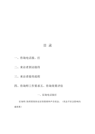 心理咨询流程